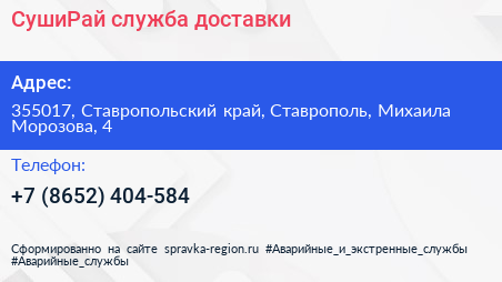 СушиРай служба доставки - визитка