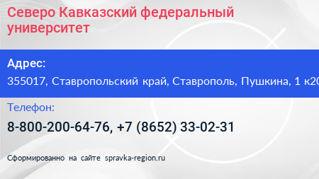 Северо Кавказский федеральный университет - визитка