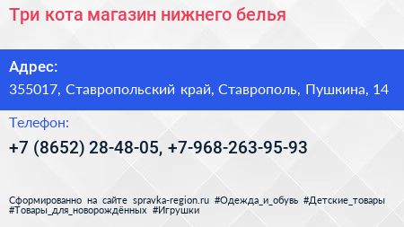 Три кота магазин нижнего белья - визитка