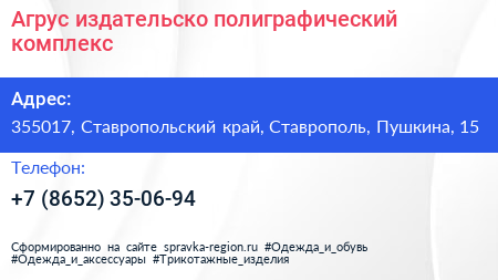 Агрус издательско полиграфический комплекс - визитка