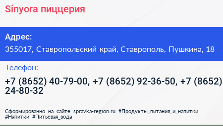Sinyora пиццерия - визитка
