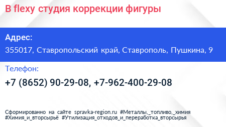 B flexy студия коррекции фигуры - визитка