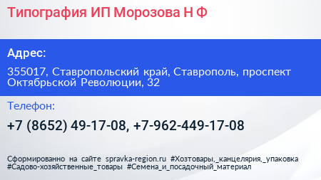 Типография ИП Морозова Н Ф  - визитка