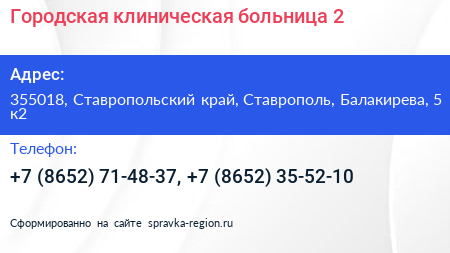 Городская клиническая больница 2 - визитка