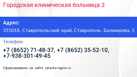 Городская клиническая больница 2 - визитка