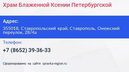 Храм Блаженной Ксении Петербургской - визитка
