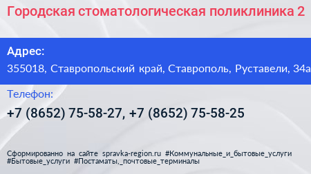 Городская стоматологическая поликлиника 2 - визитка