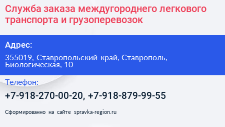 Служба заказа междугороднего легкового транспорта и грузоперевозок - визитка