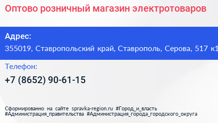 Оптово розничный магазин электротоваров - визитка