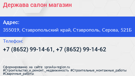 Держава салон магазин - визитка