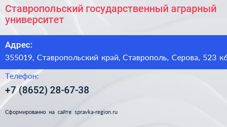 Ставропольский государственный аграрный университет - визитка