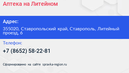 Аптека на Литейном - визитка