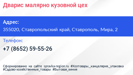 Дварис малярно кузовной цех - визитка