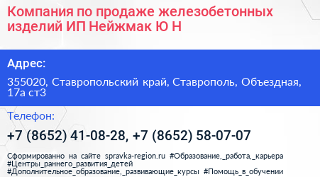 Компания по продаже железобетонных изделий ИП Нейжмак Ю Н  - визитка