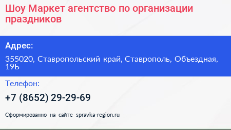 Шоу Маркет агентство по организации праздников - визитка