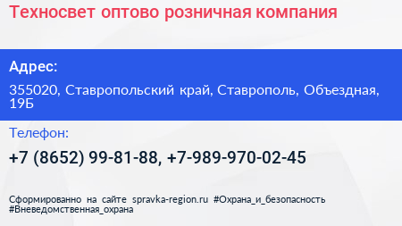 Техносвет оптово розничная компания - визитка