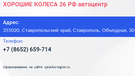 ХОРОШИЕ КОЛЕСА 26 РФ автоцентр - визитка