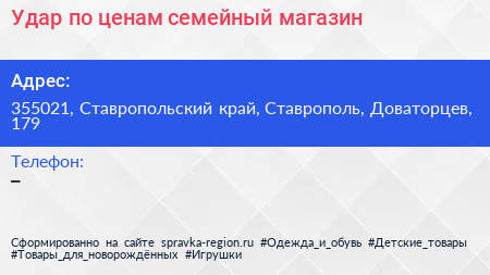 Удар по ценам семейный магазин - визитка