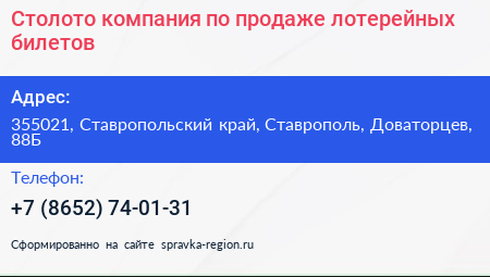 Столото компания по продаже лотерейных билетов - визитка