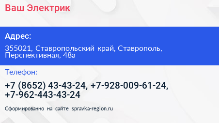 Ваш Электрик - визитка