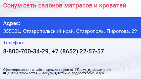 Сонум сеть салонов матрасов и кроватей - визитка