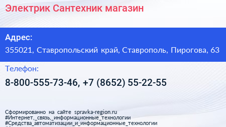 Электрик Сантехник магазин - визитка