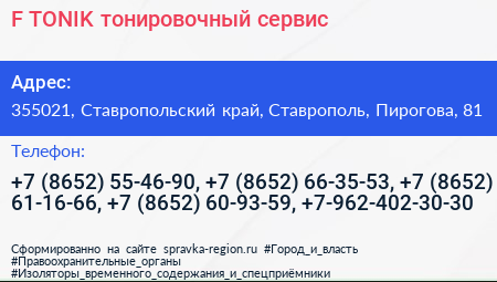 F TONIK тонировочный сервис - визитка