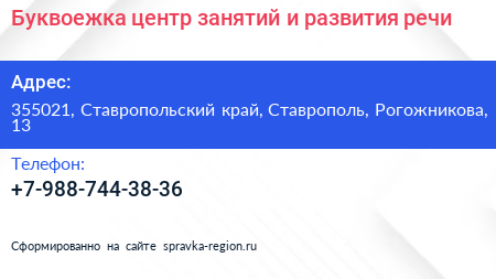 Буквоежка центр занятий и развития речи - визитка
