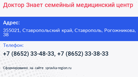 Доктор Знает семейный медицинский центр - визитка