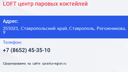 LOFT центр паровых коктейлей - визитка