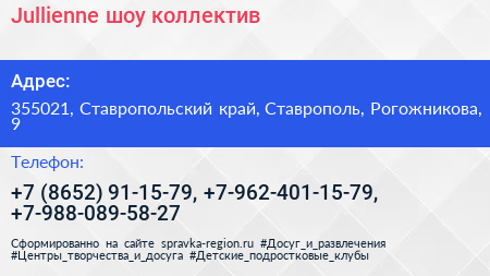 Jullienne шоу коллектив - визитка