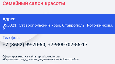 Семейный салон красоты - визитка