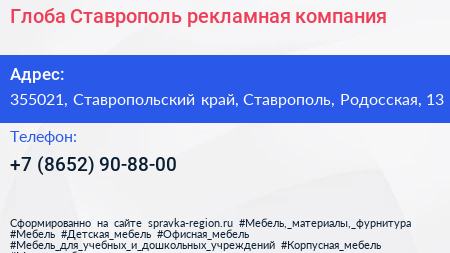 Глоба Ставрополь рекламная компания - визитка