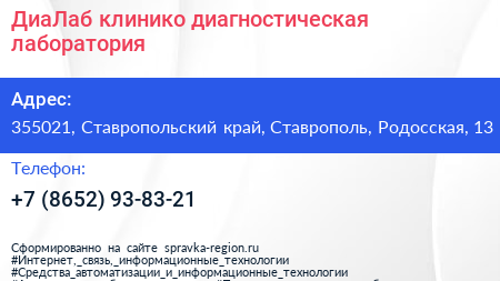 ДиаЛаб клинико диагностическая лаборатория - визитка
