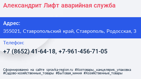 Александрит Лифт аварийная служба - визитка