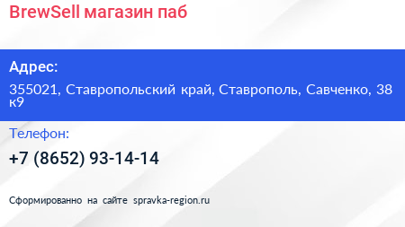 BrewSell магазин паб - визитка