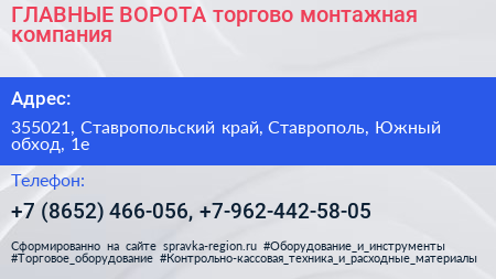 ГЛАВНЫЕ ВОРОТА торгово монтажная компания - визитка