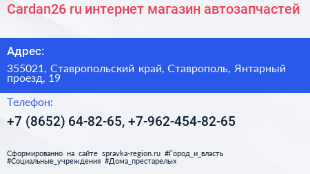 Cardan26 ru интернет магазин автозапчастей - визитка