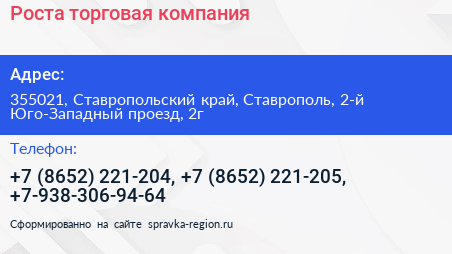 Роста торговая компания - визитка