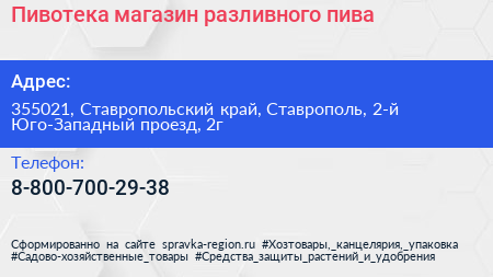 Пивотека магазин разливного пива - визитка
