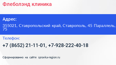 Флеболэнд клиника - визитка