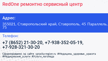 RedOne ремонтно сервисный центр - визитка