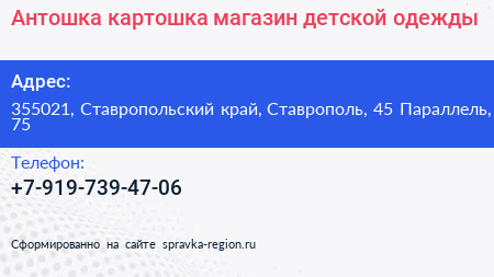Антошка картошка магазин детской одежды - визитка