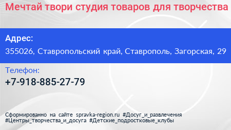 Мечтай твори студия товаров для творчества - визитка