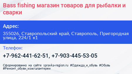 Bass fishing магазин товаров для рыбалки и сварки - визитка