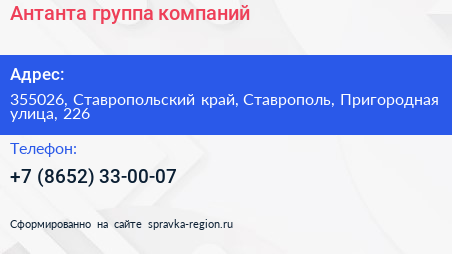 Антанта группа компаний - визитка