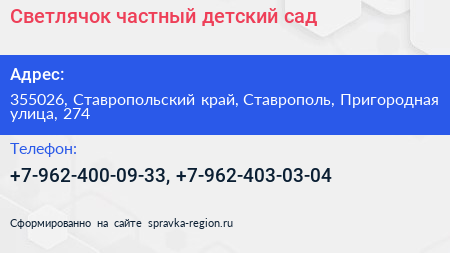 Светлячок частный детский сад - визитка