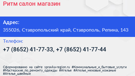 Ритм салон магазин - визитка