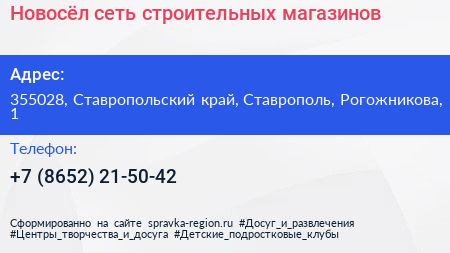 Новосёл сеть строительных магазинов - визитка