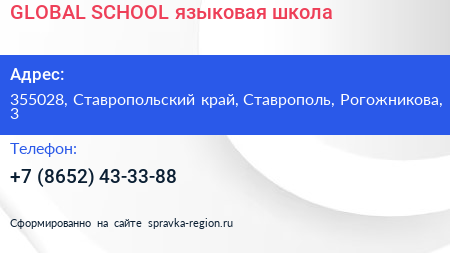 GLOBAL SCHOOL языковая школа - визитка